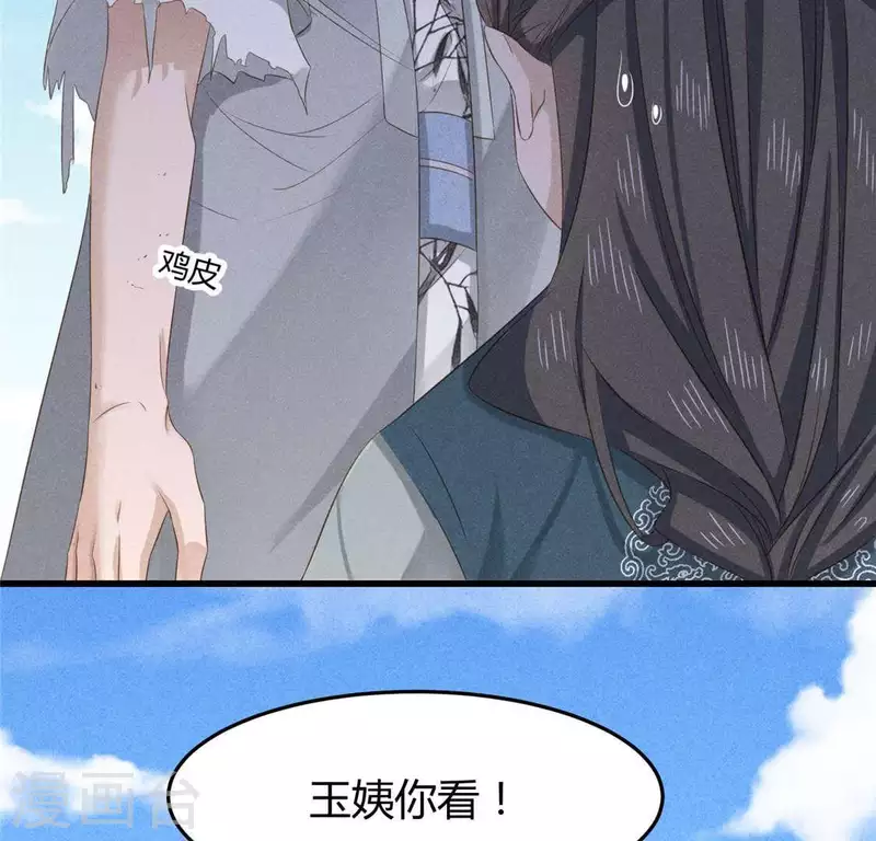 第38话 当马骑 第39页