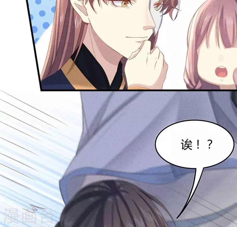 第38话 当马骑 第43页
