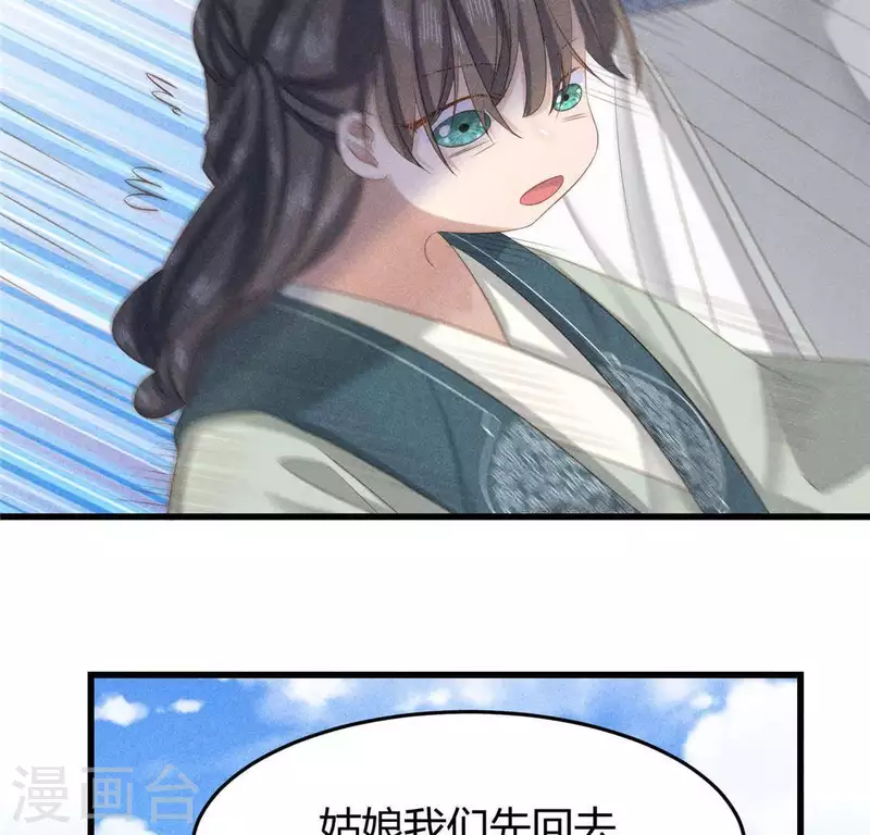 第38话 当马骑 第44页