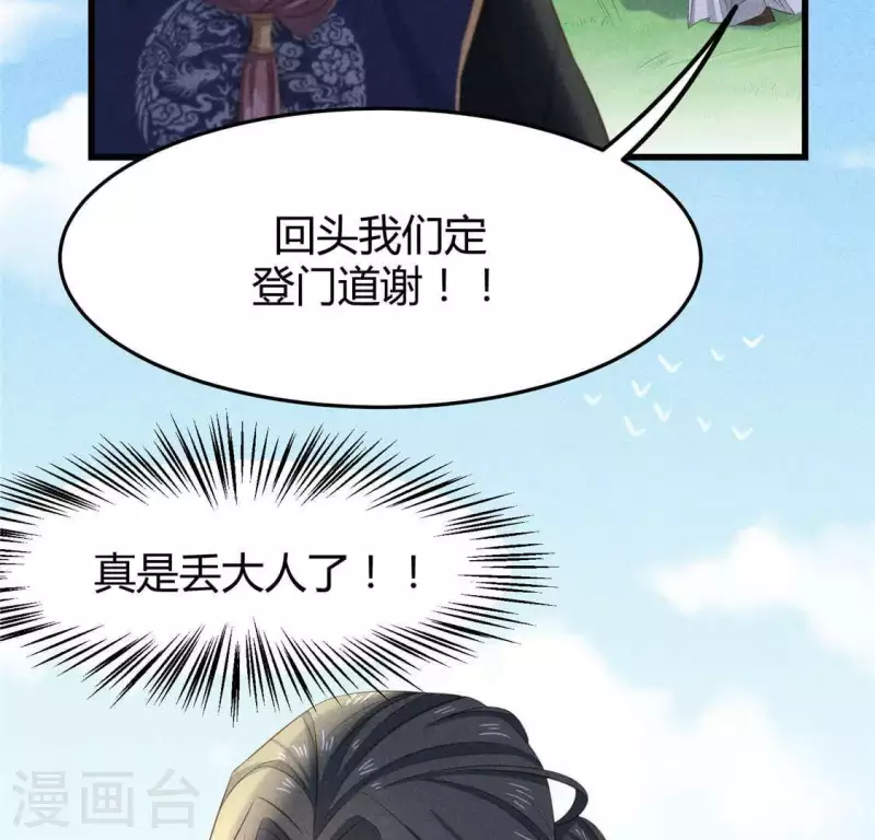 第38话 当马骑 第46页
