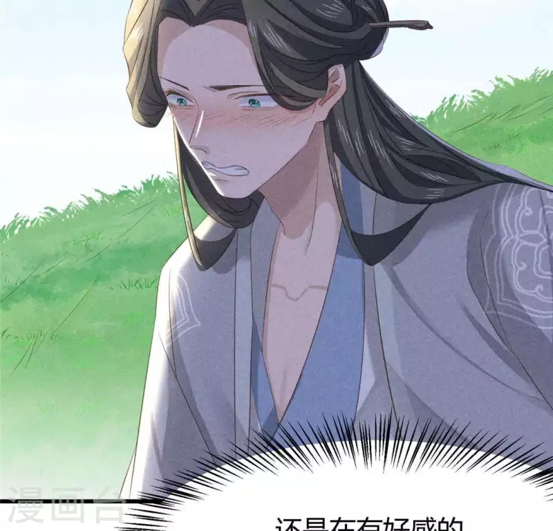 第38话 当马骑 第47页
