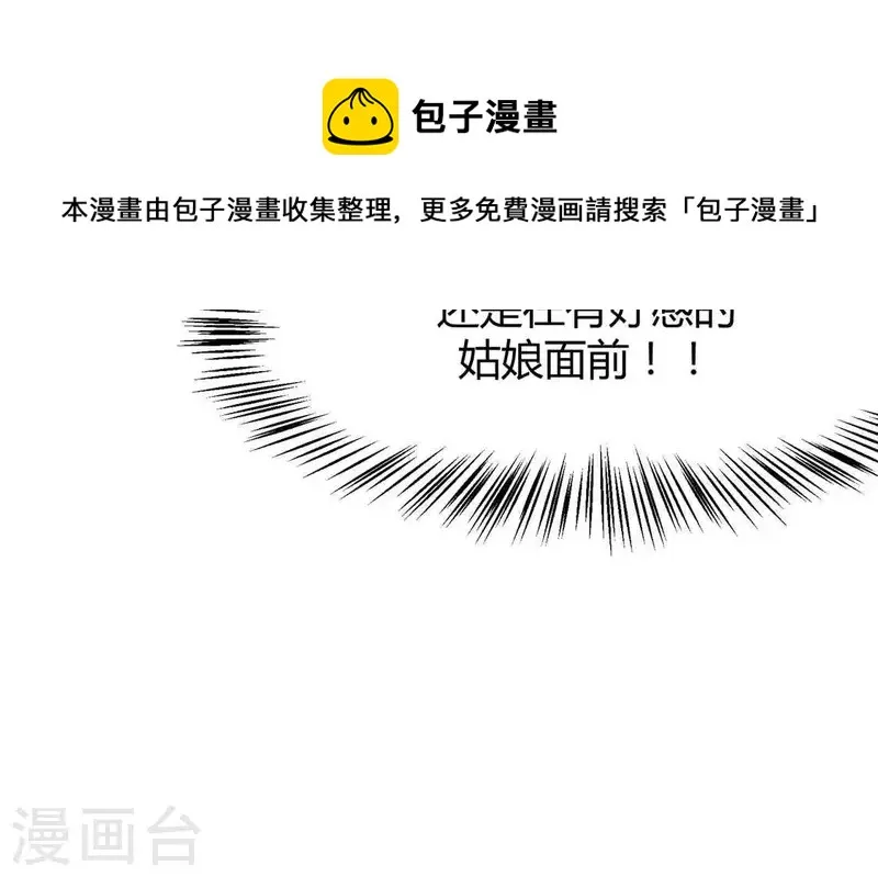 第38话 当马骑 第48页