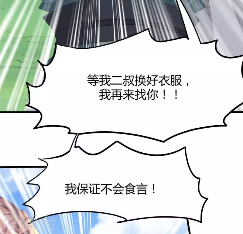 第38话 当马骑 第52页