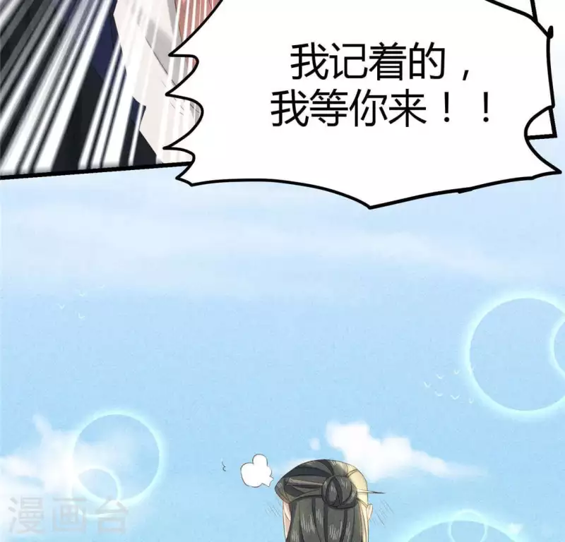第38话 当马骑 第54页