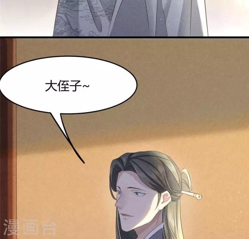 第39话 荆军 第3页