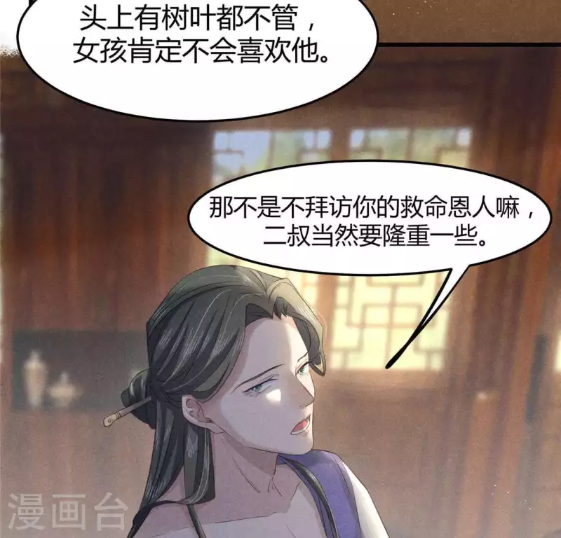 第39话 荆军 第11页