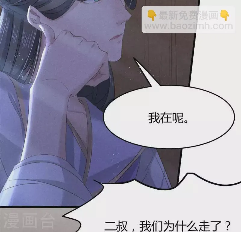 第39话 荆军 第39页