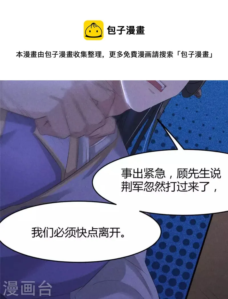 第39话 荆军 第42页