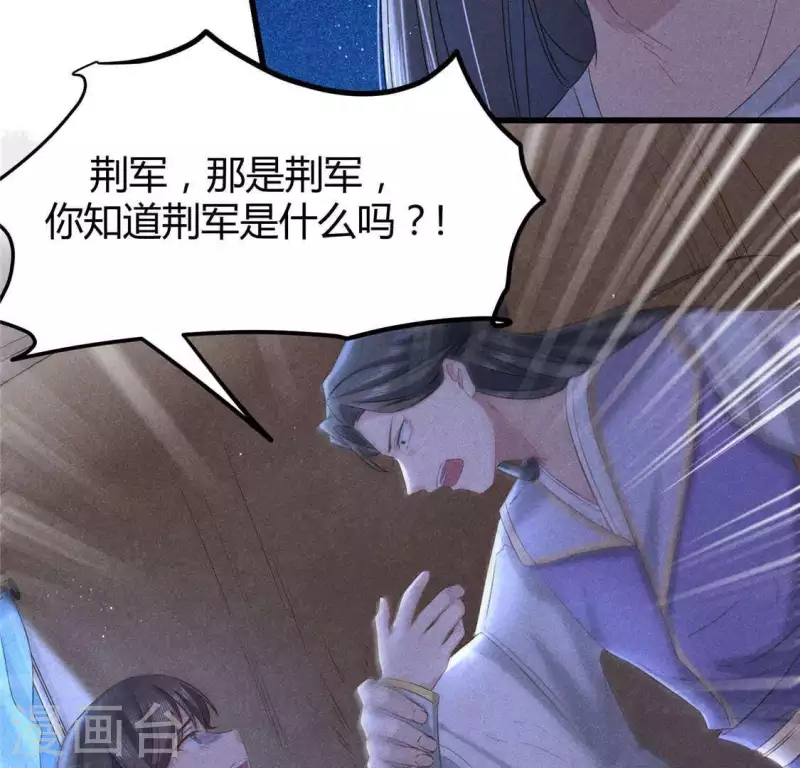 第39话 荆军 第46页
