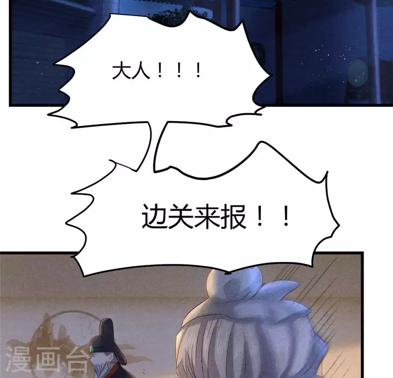 第39话 荆军 第54页