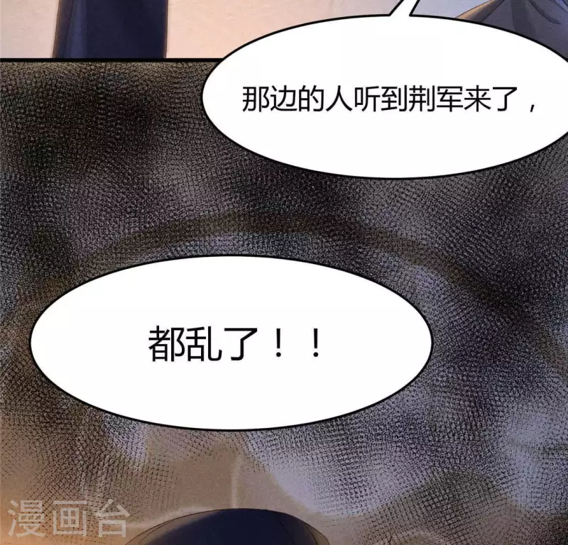 第39话 荆军 第57页