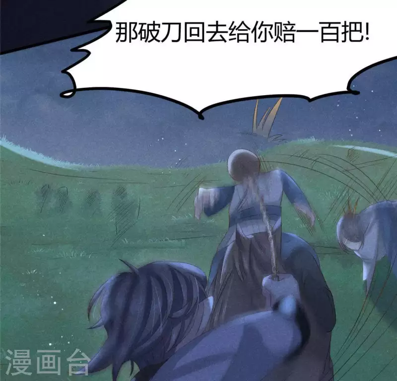 第42话 我们是盗匪 第44页