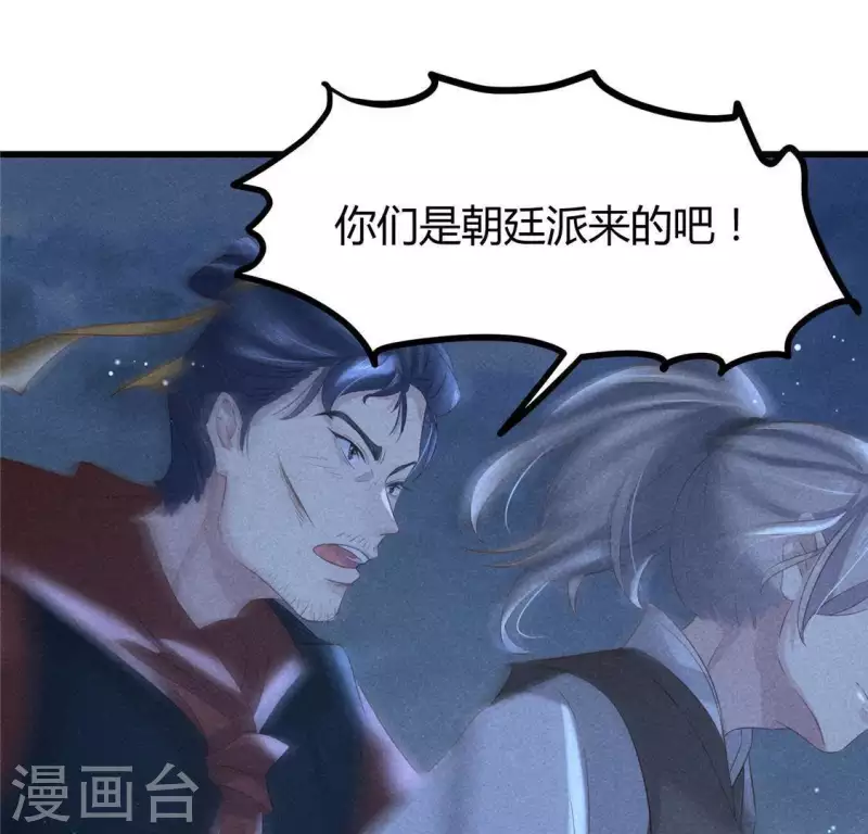 第42话 我们是盗匪 第48页