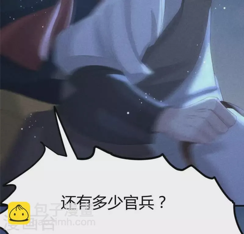 第42话 我们是盗匪 第49页