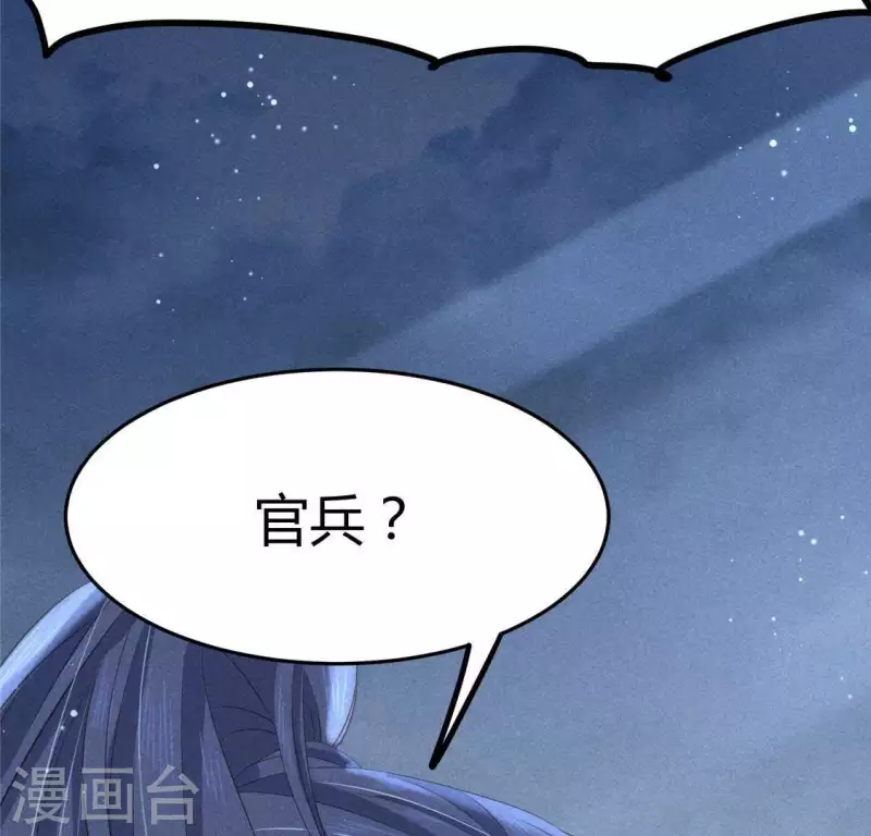 第42话 我们是盗匪 第50页