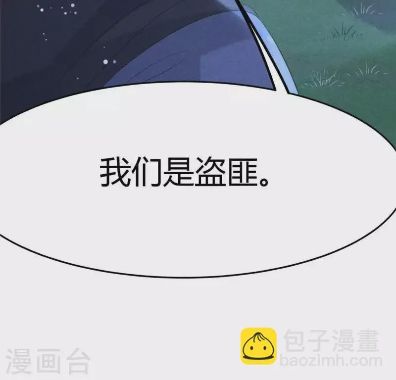 第42话 我们是盗匪 第52页