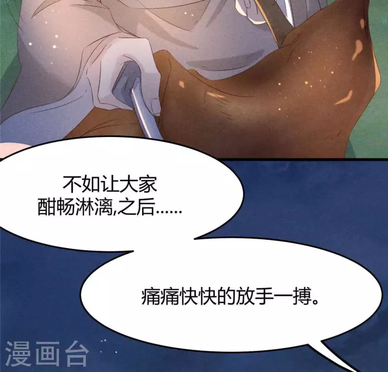第43话 战前 第24页