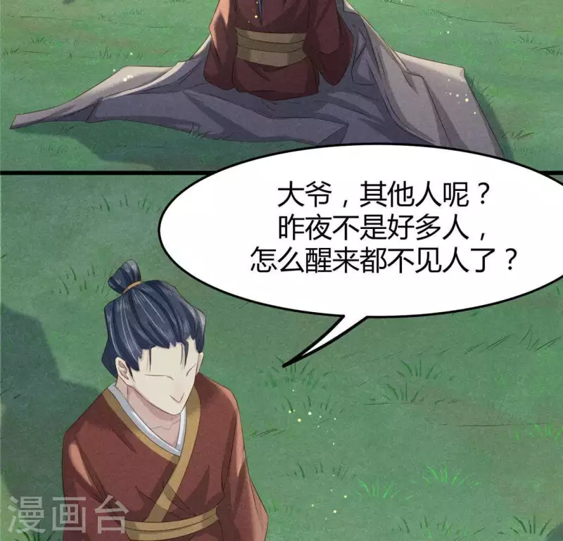 第43话 战前 第45页