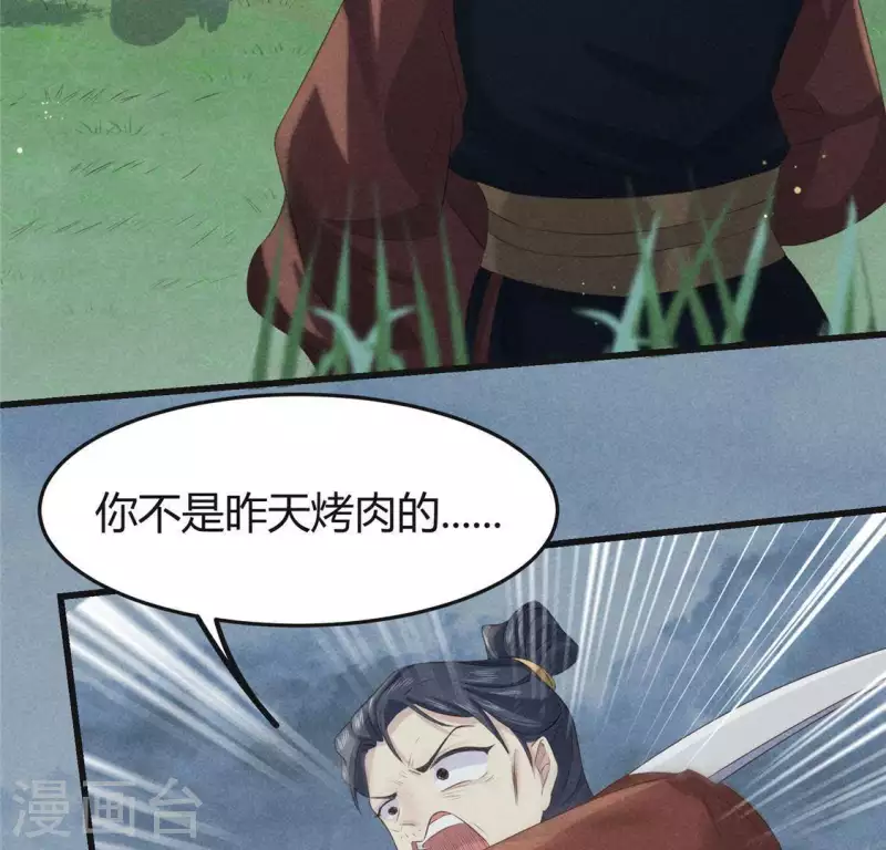 第44话 战火 第3页