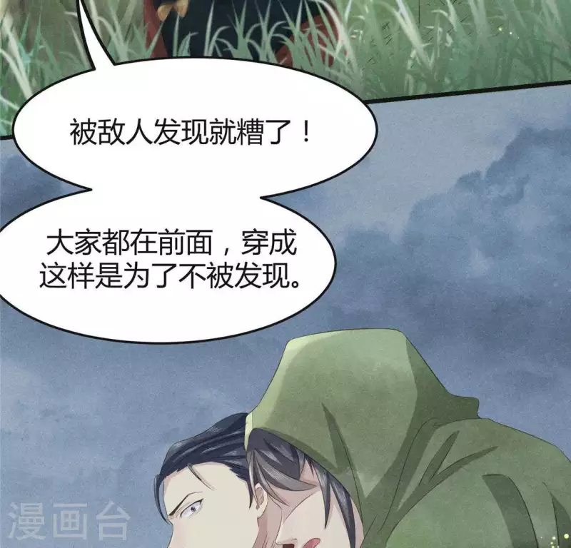 第44话 战火 第6页