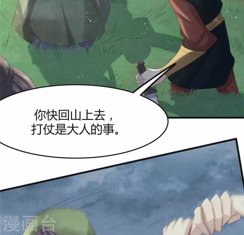第44话 战火 第15页