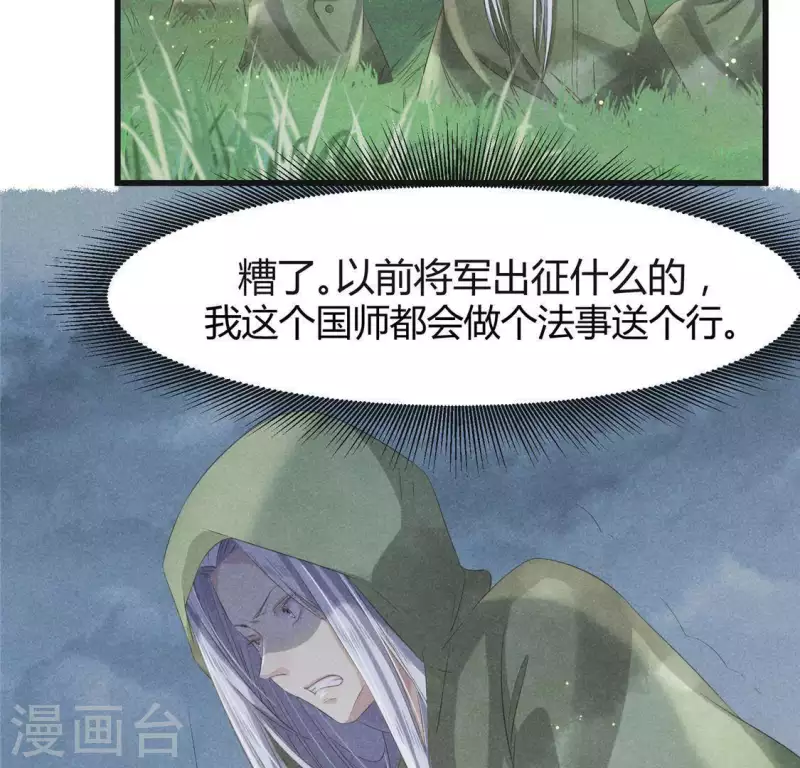 第44话 战火 第20页