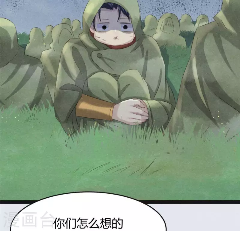第44话 战火 第30页