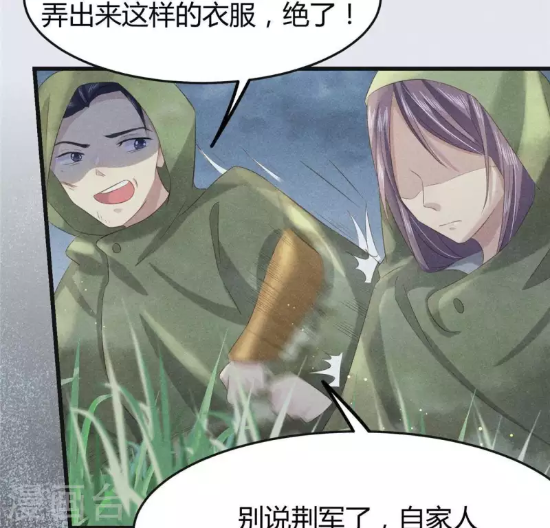 第44话 战火 第31页