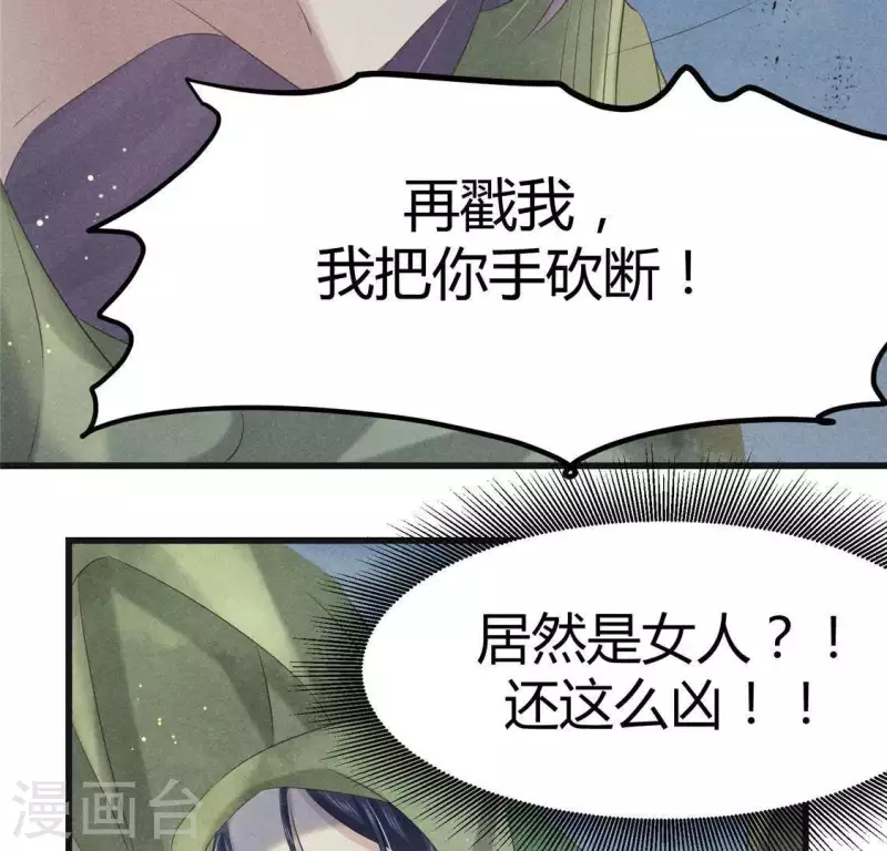 第44话 战火 第33页