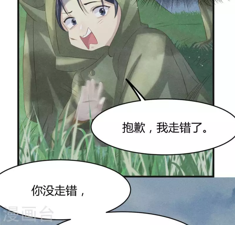 第44话 战火 第34页