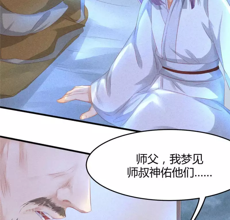 第45话 梦 第19页