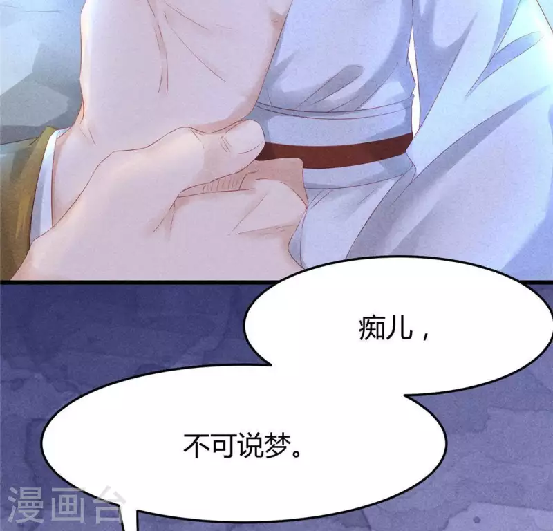 第45话 梦 第21页