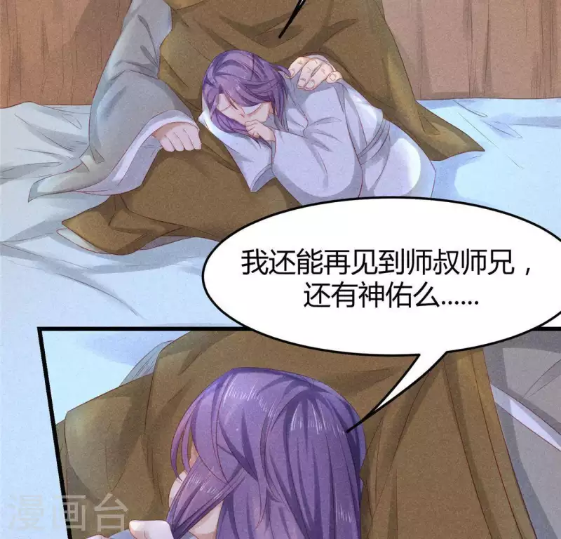 第45话 梦 第26页