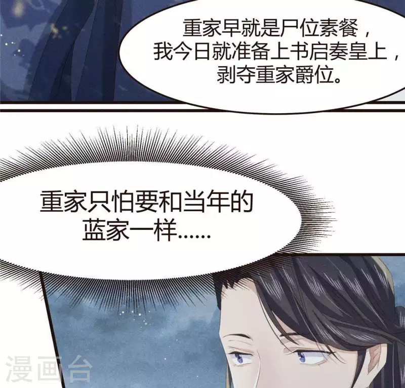 第46话 代价 第8页