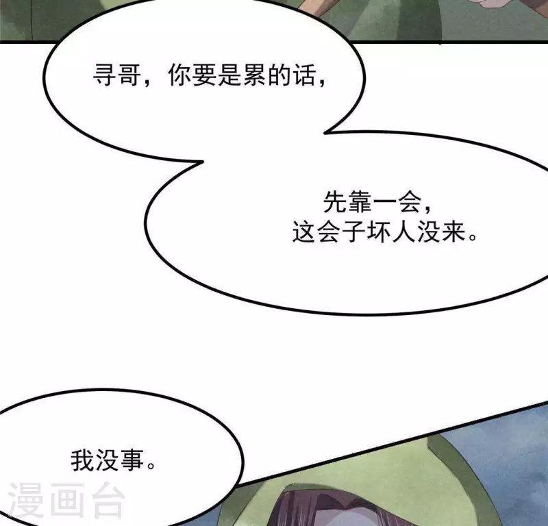 第47话 也要死在一起 第9页