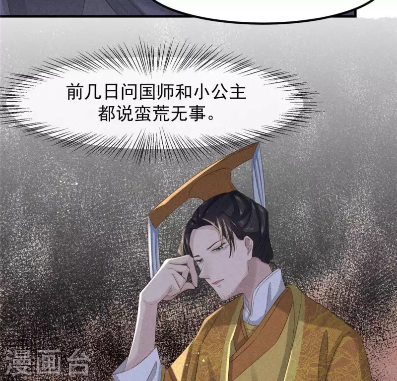 第47话 也要死在一起 第37页