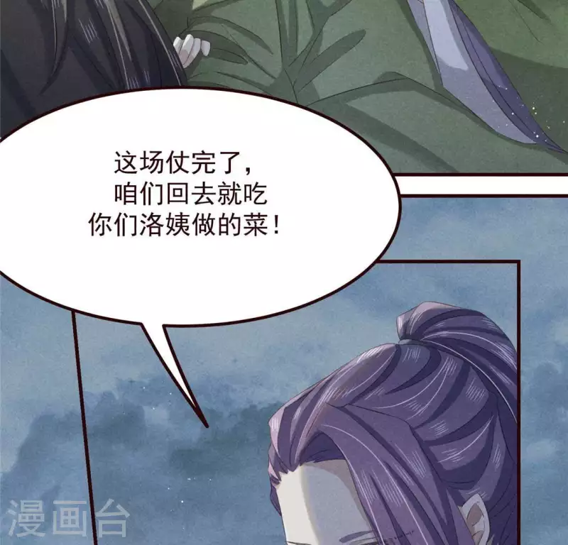 第48话 异瞳之子 第9页