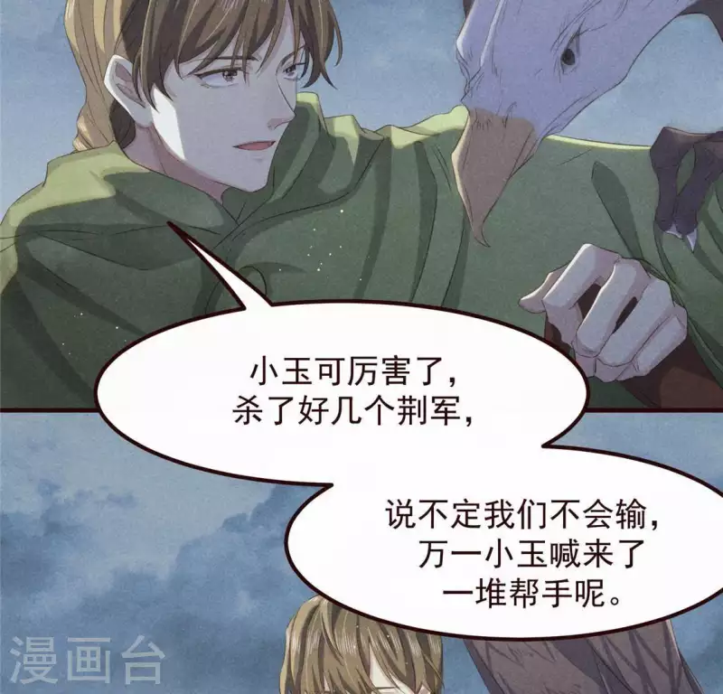 第48话 异瞳之子 第16页