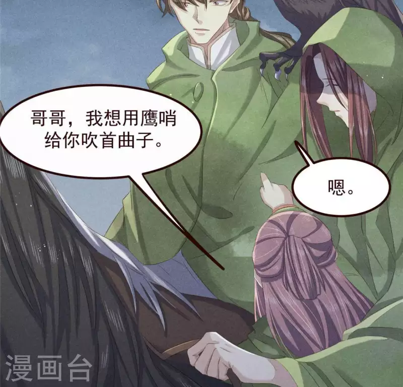 第48话 异瞳之子 第17页