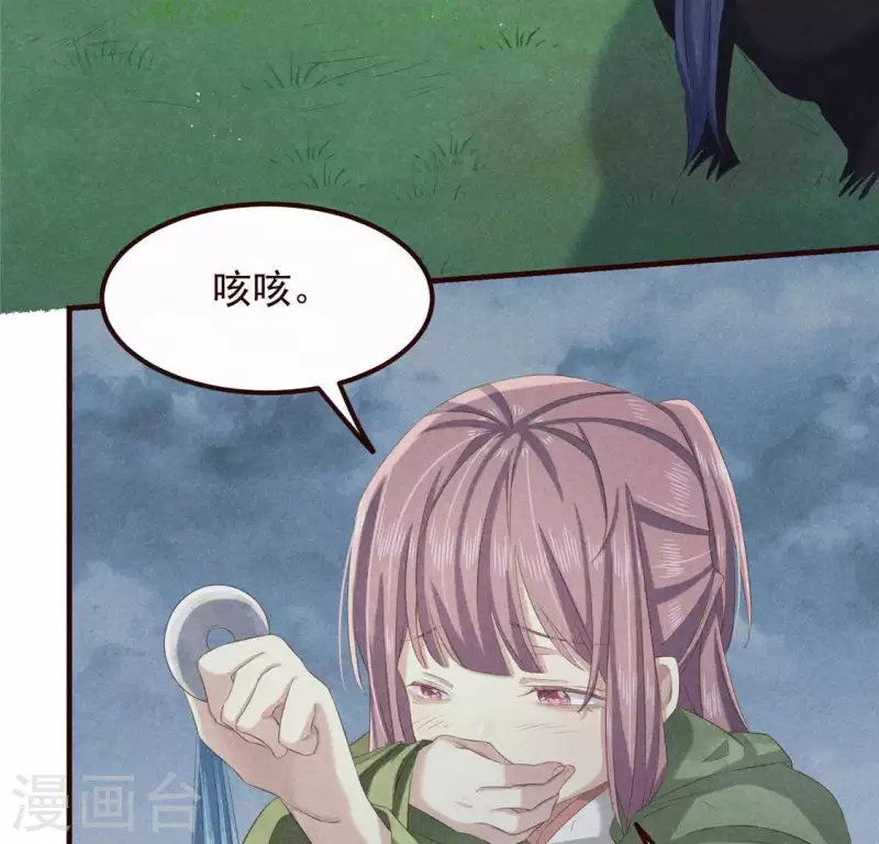 第48话 异瞳之子 第23页
