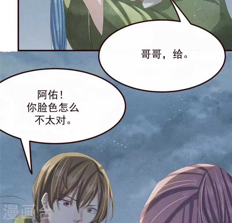 第48话 异瞳之子 第24页