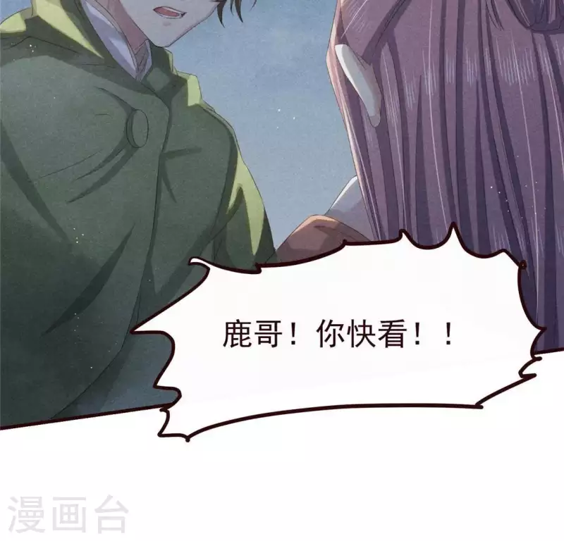 第48话 异瞳之子 第25页