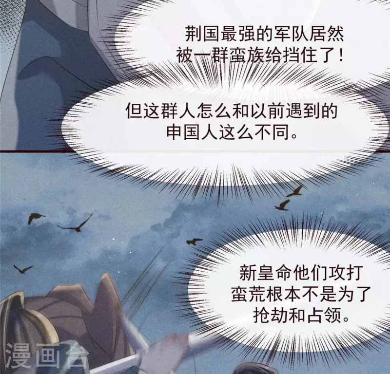 第48话 异瞳之子 第43页