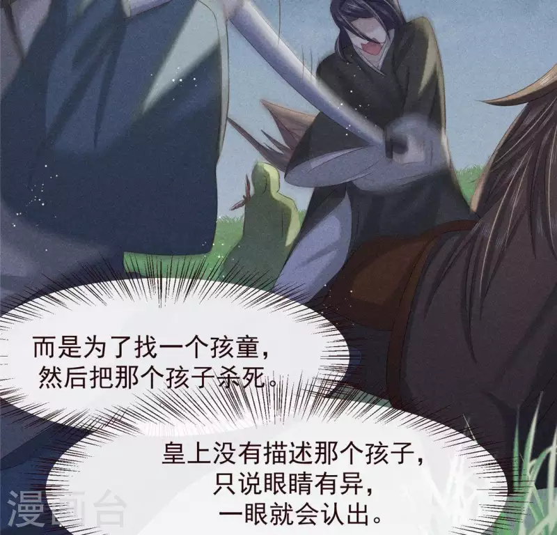第48话 异瞳之子 第44页