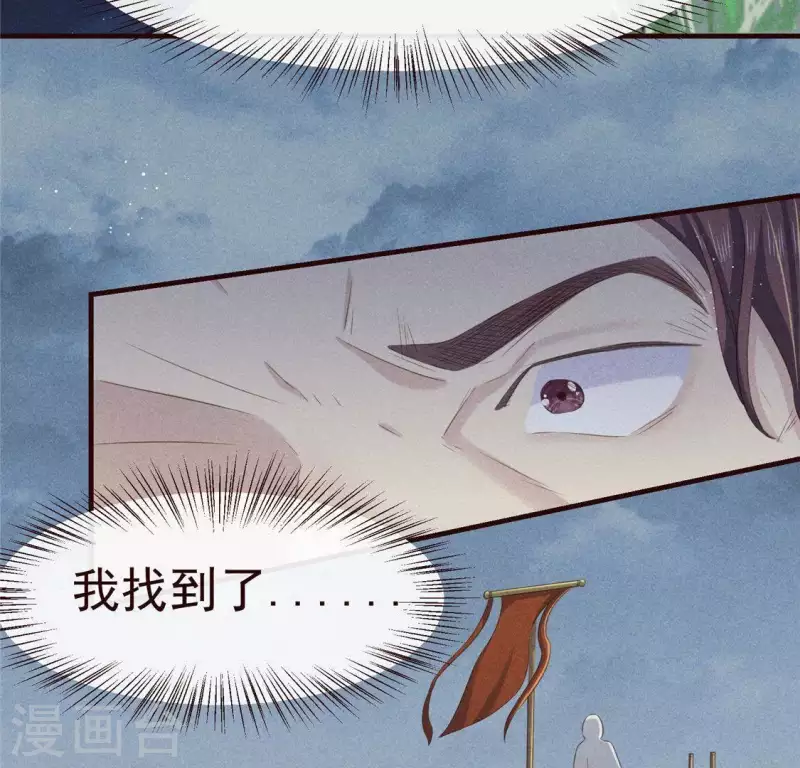 第48话 异瞳之子 第45页