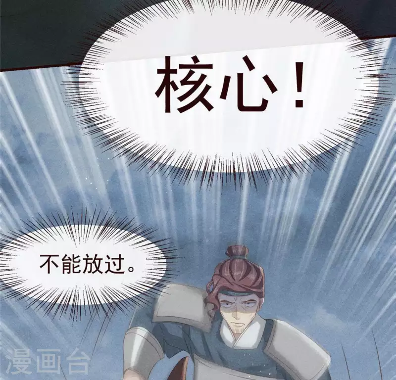 第48话 异瞳之子 第48页