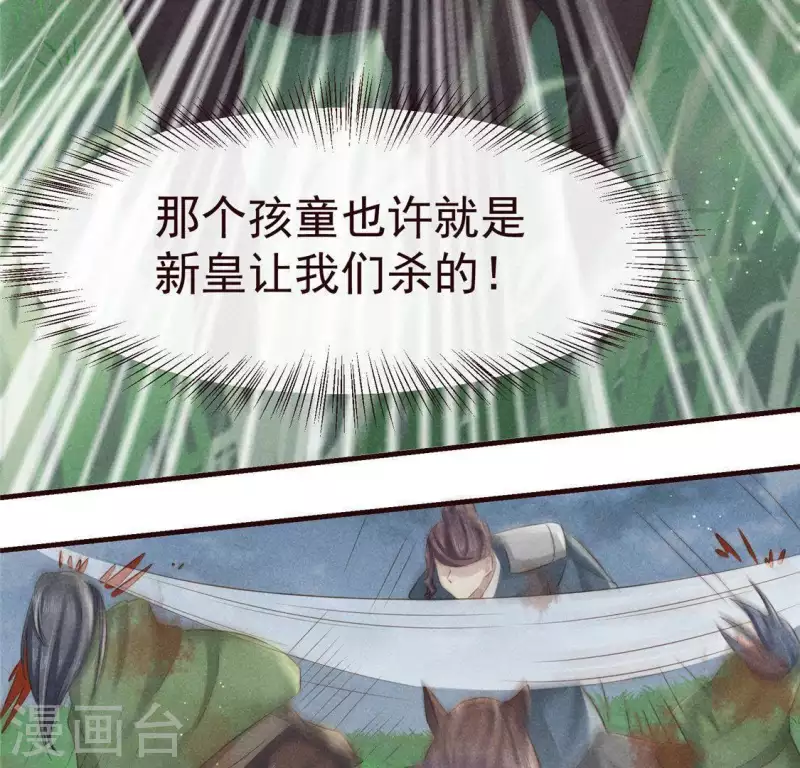 第48话 异瞳之子 第50页