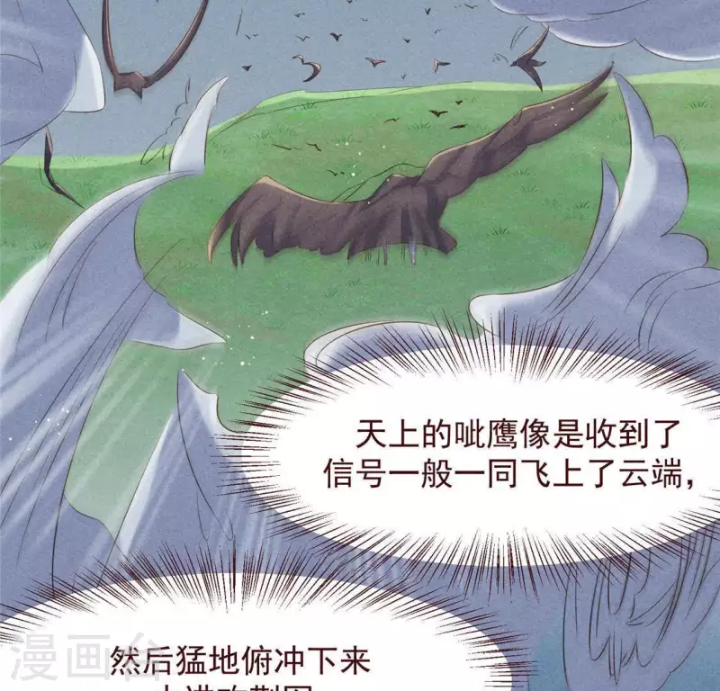 第49话 皇后 第8页