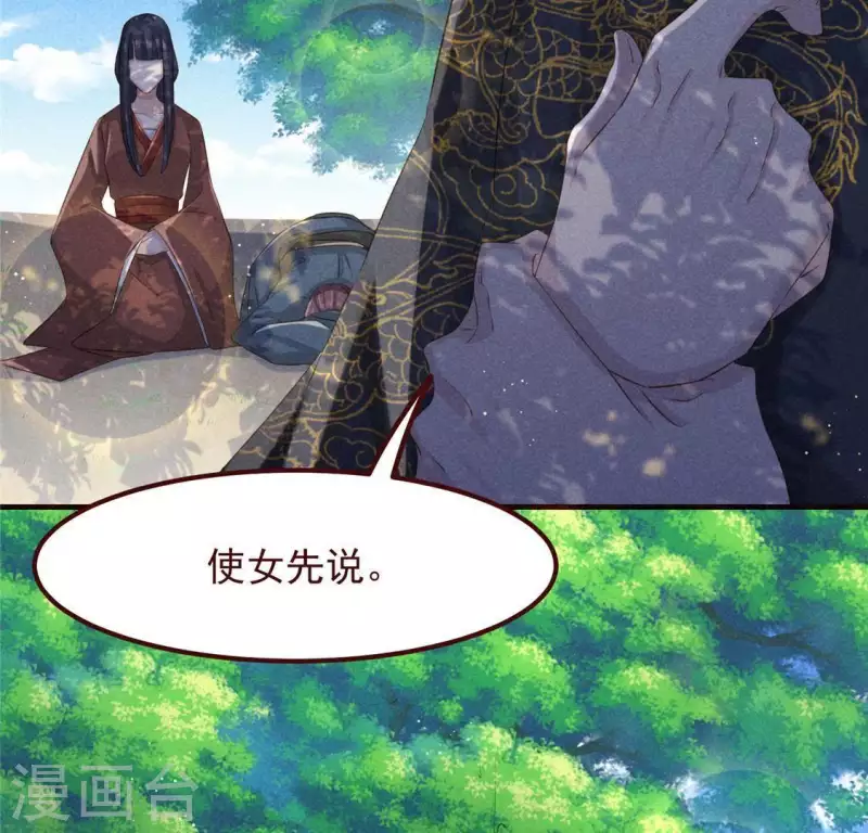 第49话 皇后 第32页