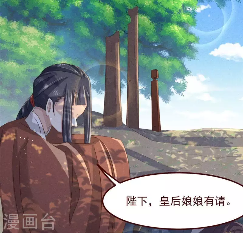 第49话 皇后 第33页